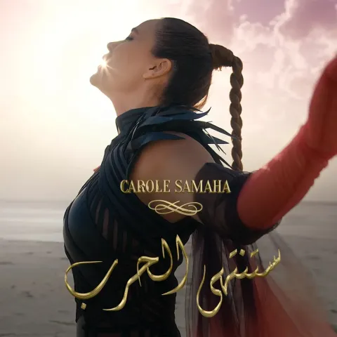 Carole Samaha Satantahi Al Harbu cover artwork