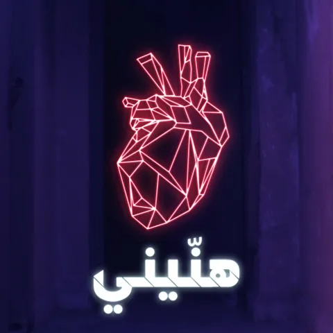 The5 — Hannini cover artwork