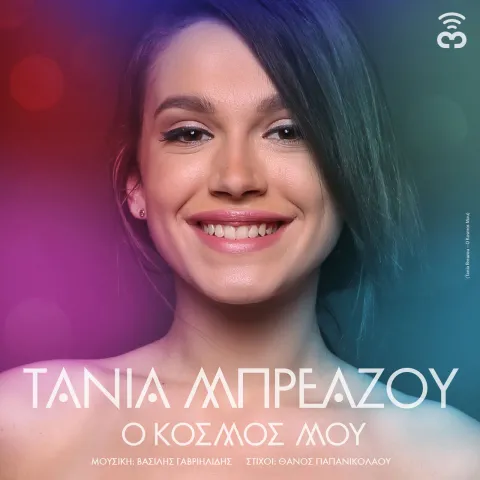 Tania Breazou — O Kosmos Mou cover artwork