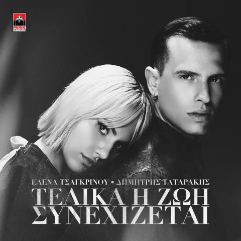 Elena Tsagrinou featuring Dimitris Tatarakis — Telika I Zoi Sinehizetai cover artwork
