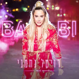 Revital Nachmani Babi cover artwork