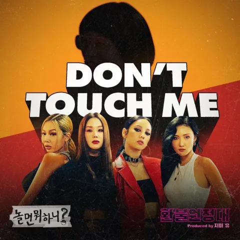 REFUND SISTERS — DON&#039;T TOUCH ME cover artwork
