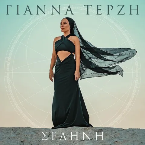Yianna Terzi — Selini cover artwork
