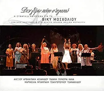 Various Artists Den Xero Poso S&#039; Agapo – Tribute To Vicky Mosholiou (Live) cover artwork