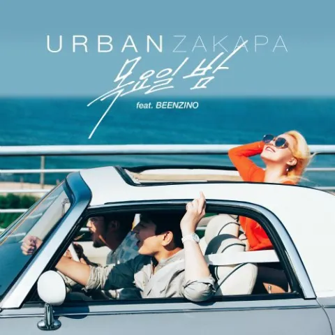 Urban Zakapa featuring Beenzino — Thursday Night cover artwork