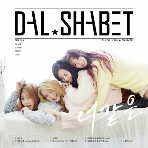 Dal★Shabet — Someone Like U cover artwork