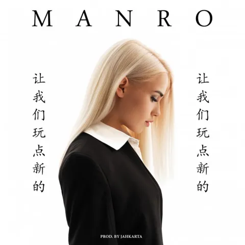 MANRO Davay Poprobuyem (Давай Попробуем) cover artwork