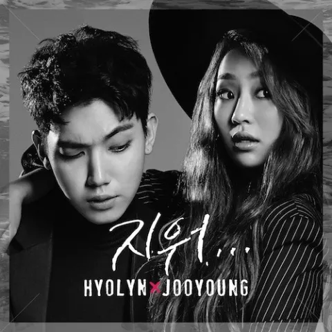 Hyolyn & Jooyoung featuring Iron — Erase cover artwork