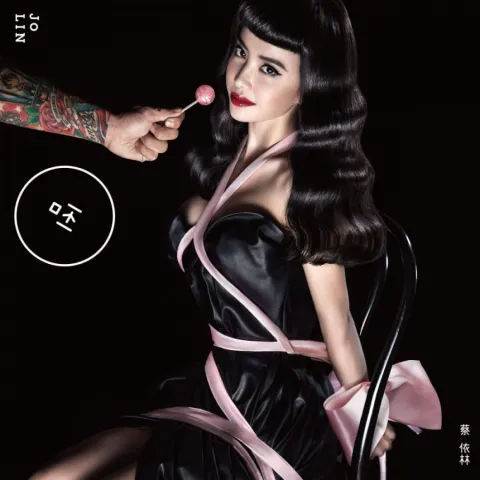 Jolin Tsai featuring Namie Amuro — I&#039;m Not Yours cover artwork