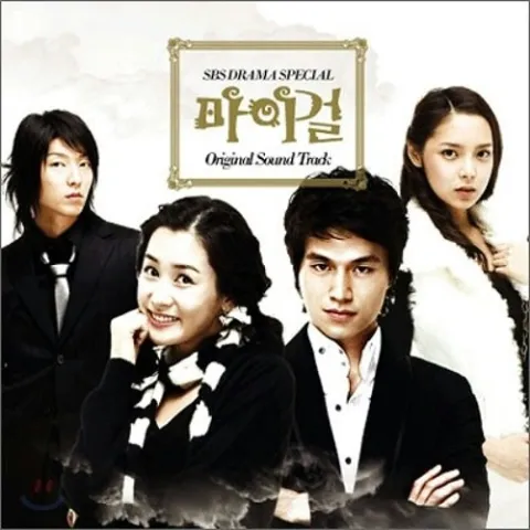 Various Artists My Girl OST cover artwork