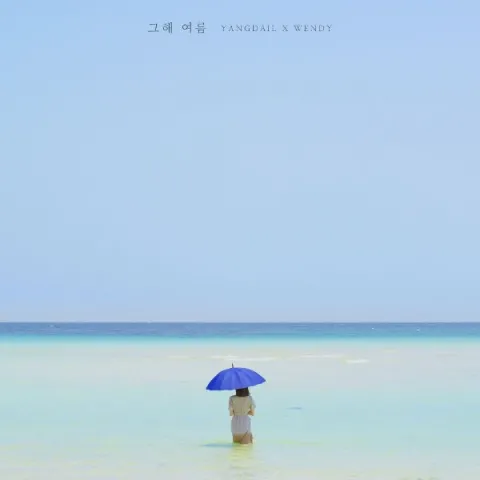 Yang Dail & WENDY (Red Velvet) — One Summer cover artwork