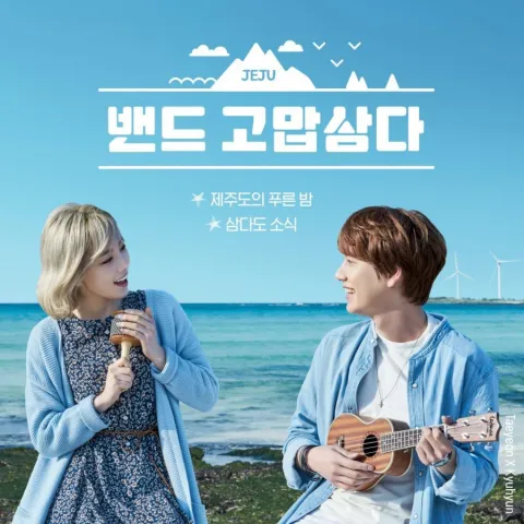 TAEYEON — The Blue Night of Jeju Island cover artwork