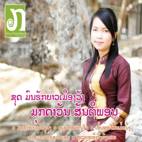 Moukdavanh Santiphone Mon Hak Bao Muang Vang cover artwork