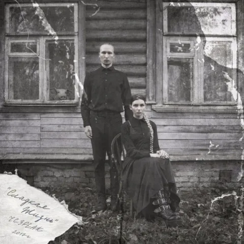 IC3PEAK Grustnaya Suka / Грустная Сука cover artwork