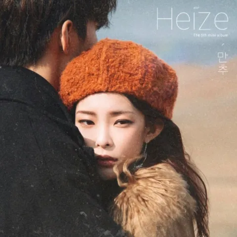 HEIZE — Falling Leaves Are Beautiful cover artwork