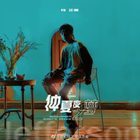 Jefferson Qian — Midsummer Night&#039;s Dream cover artwork