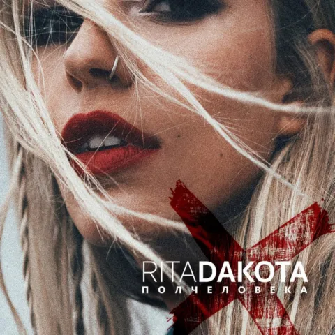 Rita Dakota — Polcheloveka cover artwork